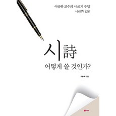 시창작배우는곳