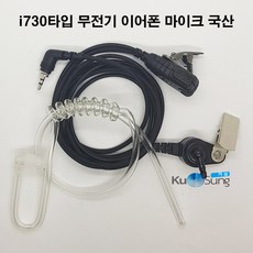 dx400무전기이어폰