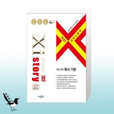 자이스토리독서기본