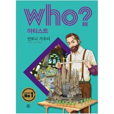 안토니가우디