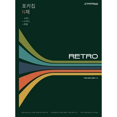 레트로이드포켓2+