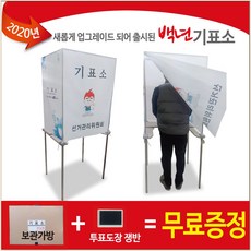 기표소