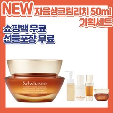 설화수 자음생크림리치 50ml 기획세트 리뉴얼신형, 50g, 1개