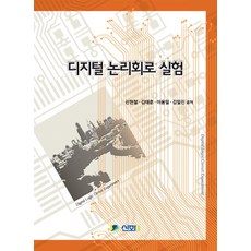 디지털논리회로