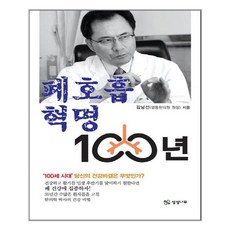 호흡혁명