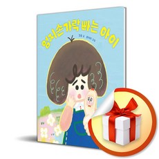 엄지손가락 빠는 아이 (이엔제이 전용 사 은 품 증 정)