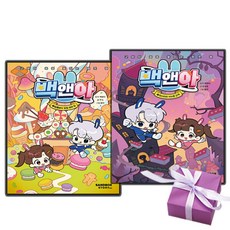  백앤아 만화 책 1-2권 세트 