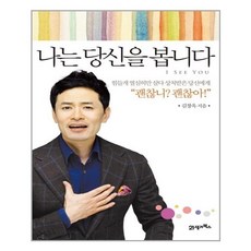 나는당신을봅니다