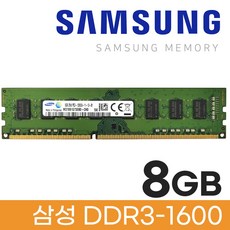 삼성 삼성전자 데스크탑 DDR3 8GB 양면 메모리 1600Mhz