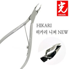 HIKARI 히카리 전문가용 핸드메이드 큐티클 니퍼 NEW 네일 일본 정품 고급, 히카리NEW