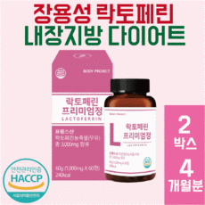 바디프로젝트 락토페린 프리미엄 고함량락토페린 락토페린다이어트 락토페린가루 장용성락토페린 300 락토페린분말, 2박스 4개월분