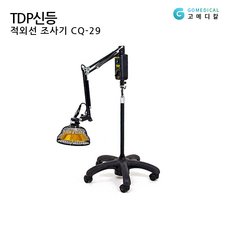 TDP신등 적외선 조사기 CQ-29, 단품