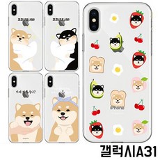 뺀찌네[갤럭시A31 A315 에고시바 디자인 투명 젤리 케이스]