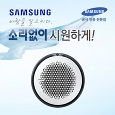 [삼성전자] 360CST 원형 냉난방 인버터 31평형 AC110KA4PHH5SY