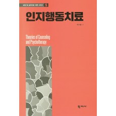 똑똑한인지행동치료