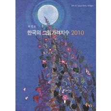 이상원그림가격