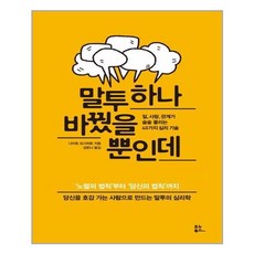 말투하나바꿨을뿐인데