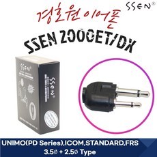 경호원이어폰 SSEN-2000 무전기이어폰 무통증 이어폰 UNIMO ICOM STANDARD 미용실등