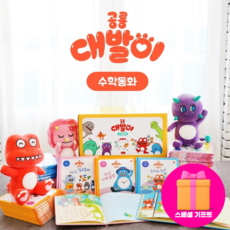 공룡대발이수학동화