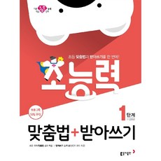 1학년받아쓰기책