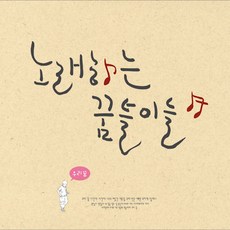핫트랙스 노래하는 꿈틀이들 - 우리꿈