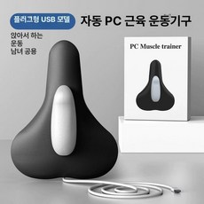 자동 케겔 운동기구 리진바이오 요실금 엉덩이 수축, 1개, 유선형-블랙
