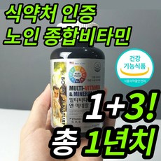 노인 어르신 부모님 할아버지 할머니 종합비타민 멀티비타민 실버 고용량 고함량 비타민 B군 B1 B2 B6 B12 비 군 원 투 쓰리 60대 70대 80대 영양제 미네랄 포맨 포우먼, 4개, 360정