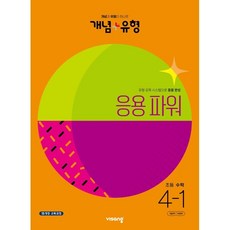 개념유형파워4-1