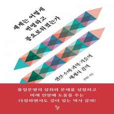세계사강의