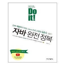 doit자바