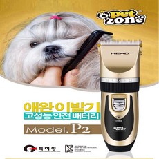 헤드 펫존 애견이발기 P2