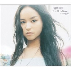 Shizukusa Yumi - I still believe ~ため息~