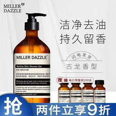 미 쓰 쟈 (MILLER DAZLE) 바디 워 시 남 자 는 오 일 제거 산뜻 하 며 페 이 크 업 워 시 오 일 워 시 오 일 워 시 오 일 워 시 오 일 컨트롤 바디 워 시, 상세페이지 참조