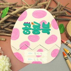 공룡알만들기