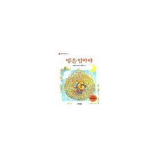 땅은 엄마야