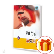 실용청음