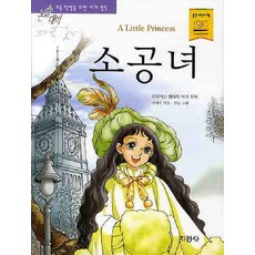 소공녀