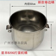 반죽기 믹싱볼 30L 거품기 스테인레스 버킷 부품 제과제빵 반죽 버티컬 20L