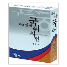 전자국어사전