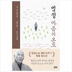 법정스님마음의온도