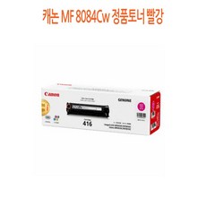 캐논 MF 8084Cw 정품토너 빨강 [Z37+S2+T97+J2], Wing 1, Wing 본상품선택