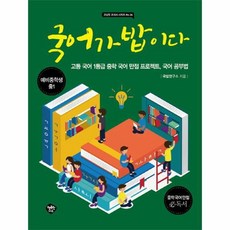 웅진북센 국어가 밥이다-26 교실밖교과서시리즈, One color | One Size@1