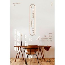 첫사회생활을시작하는너에게