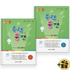 수력충전 중등 수학 3 상+하 중3 세트 (전2권) 2024년, 수학영역, 중등3학년