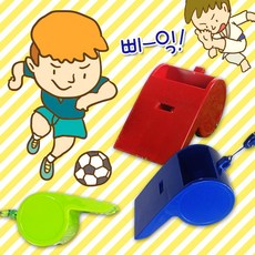 대왕호루라기