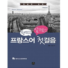 프랑스어첫걸음