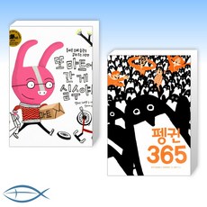 펭귄365