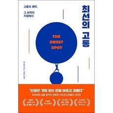 최선의 고통 + 미니수첩 증정, 폴블룸, 알에이치코리아