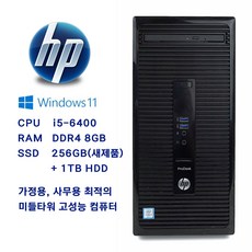 HP 중고컴퓨터 intel 6 7세대 i3 i5 CPU 특집, HP i5-6400 8GB 256GB + 1TB, 8GB