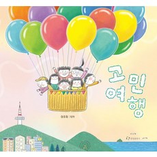 한림출판사 고민 여행